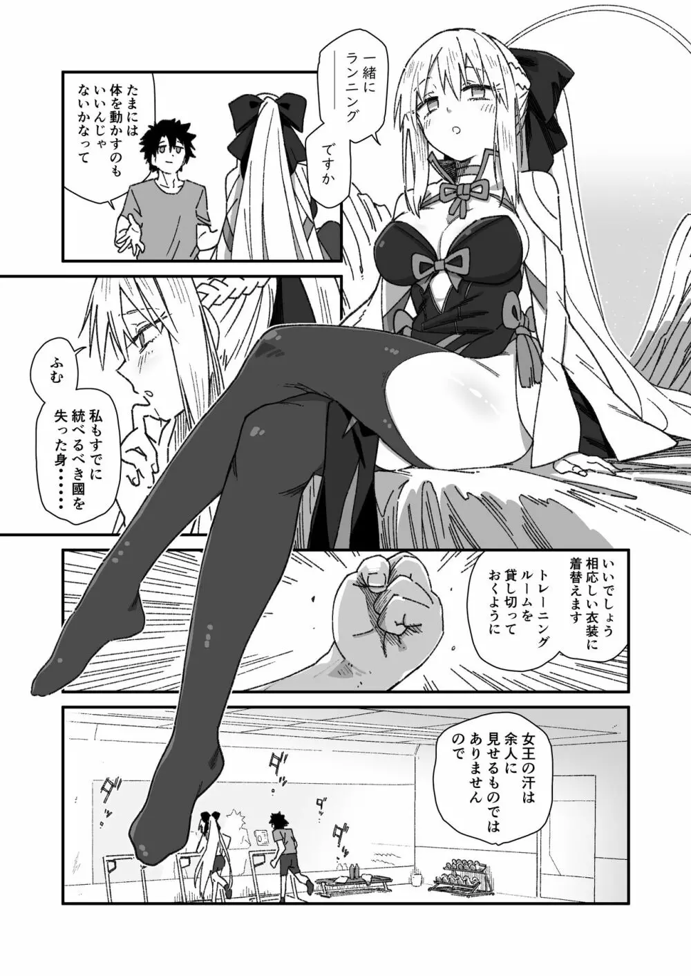 モルガンが夫と一緒に汗をかく本。 - page3