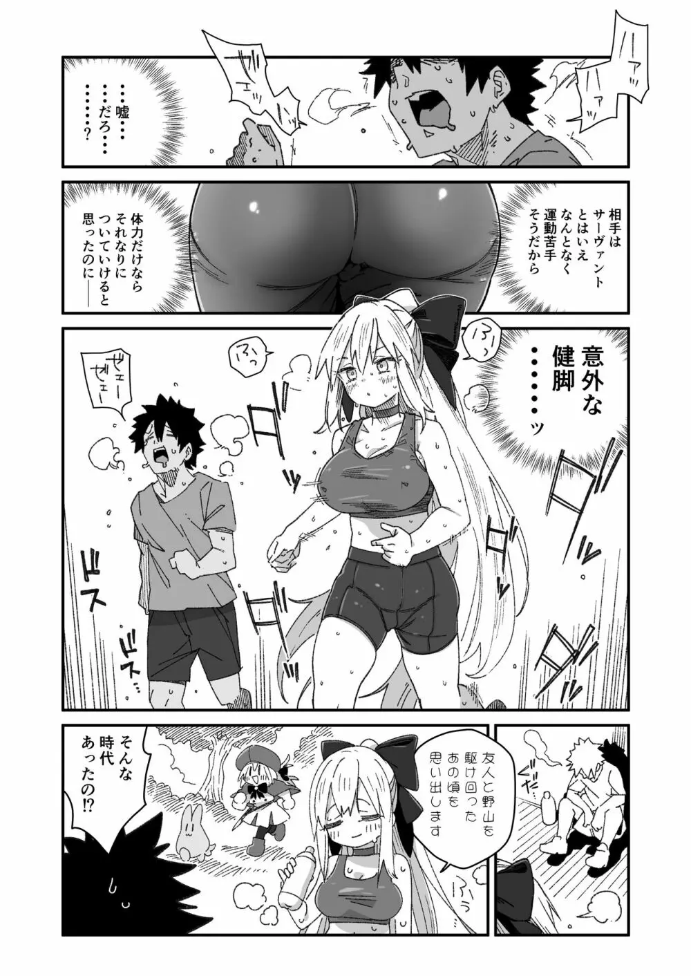 モルガンが夫と一緒に汗をかく本。 - page4