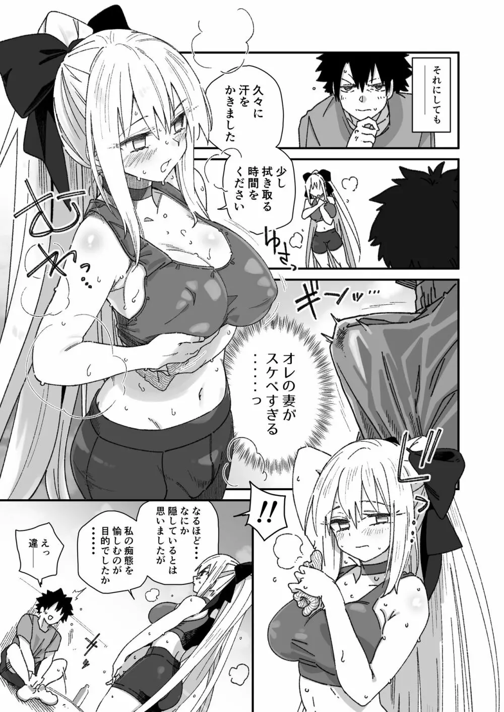 モルガンが夫と一緒に汗をかく本。 - page5