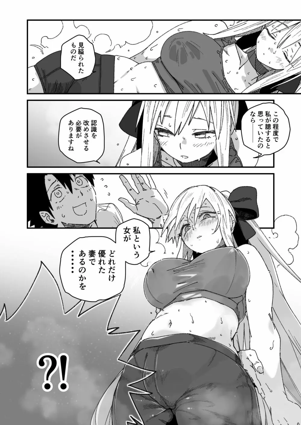 モルガンが夫と一緒に汗をかく本。 - page6