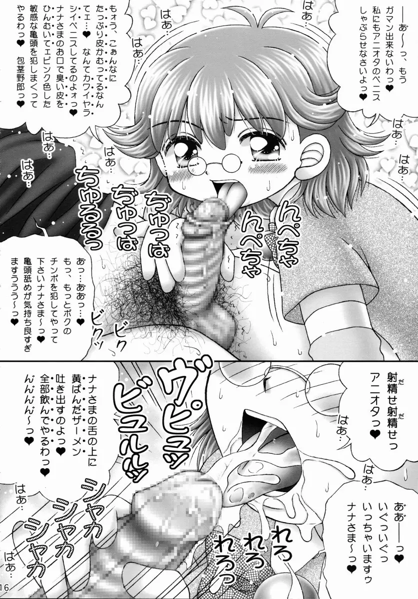 アニオタむいちゃいました。 - page14