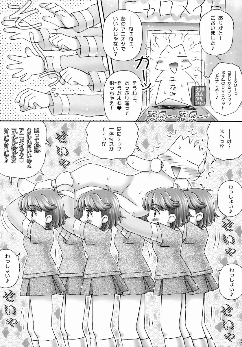 アニオタむいちゃいました。 - page3