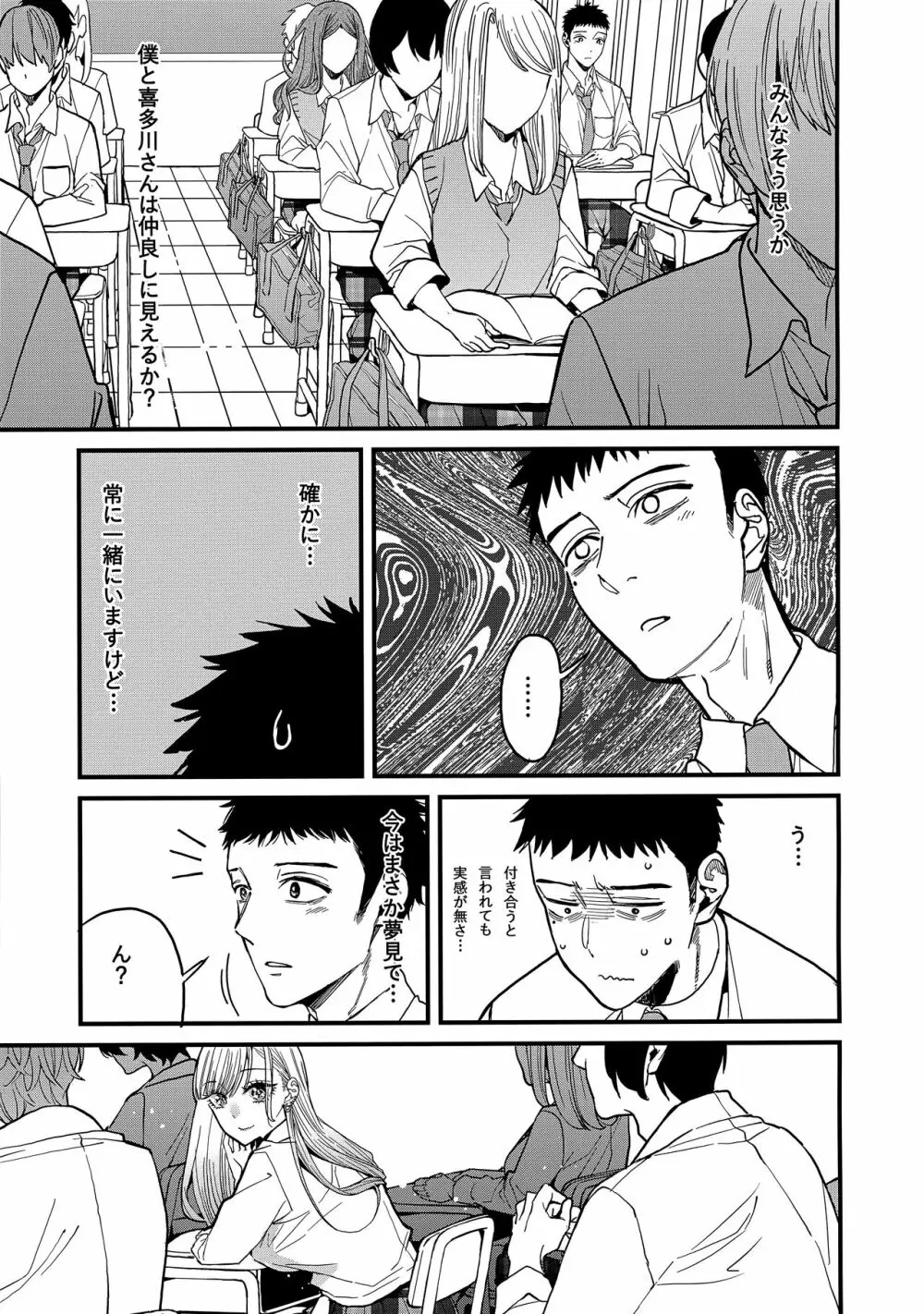 恋2 - page6