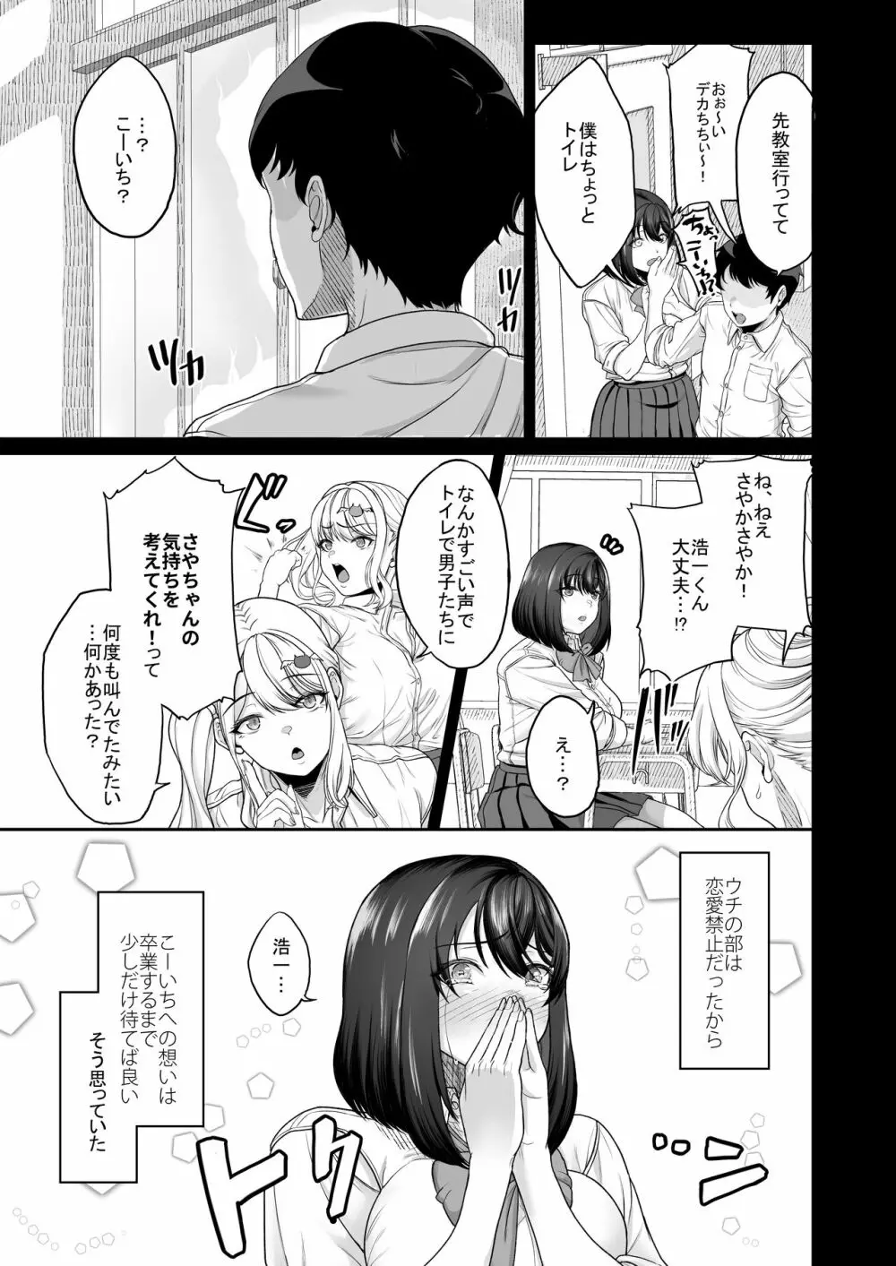 水泳部の彼女が親友を拒めなくなる過程 - page24