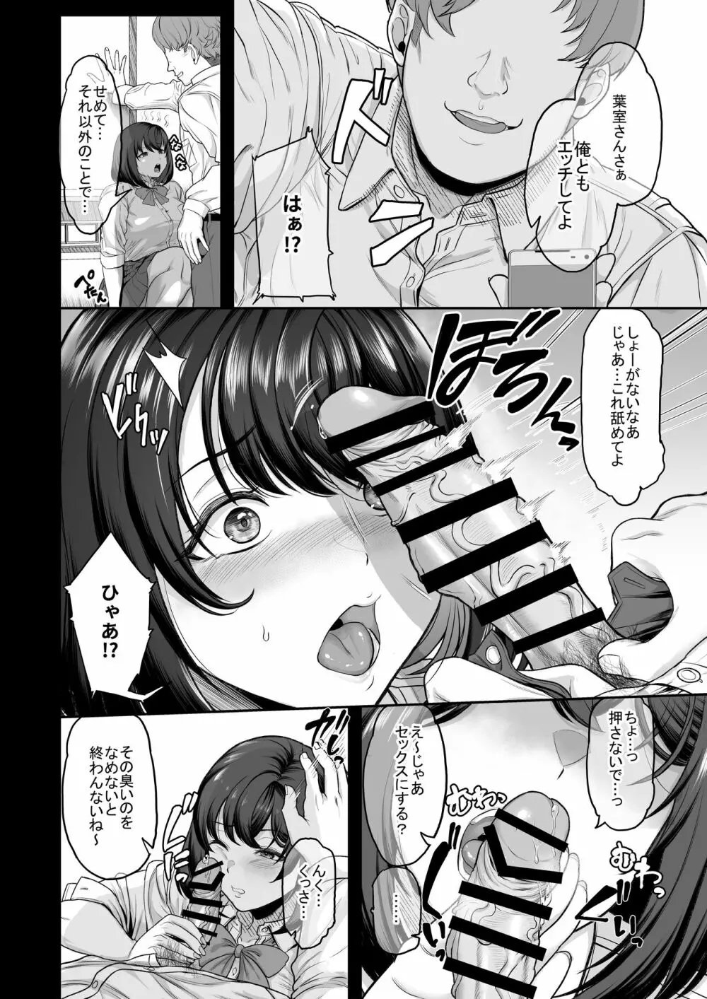 水泳部の彼女が親友を拒めなくなる過程 - page29