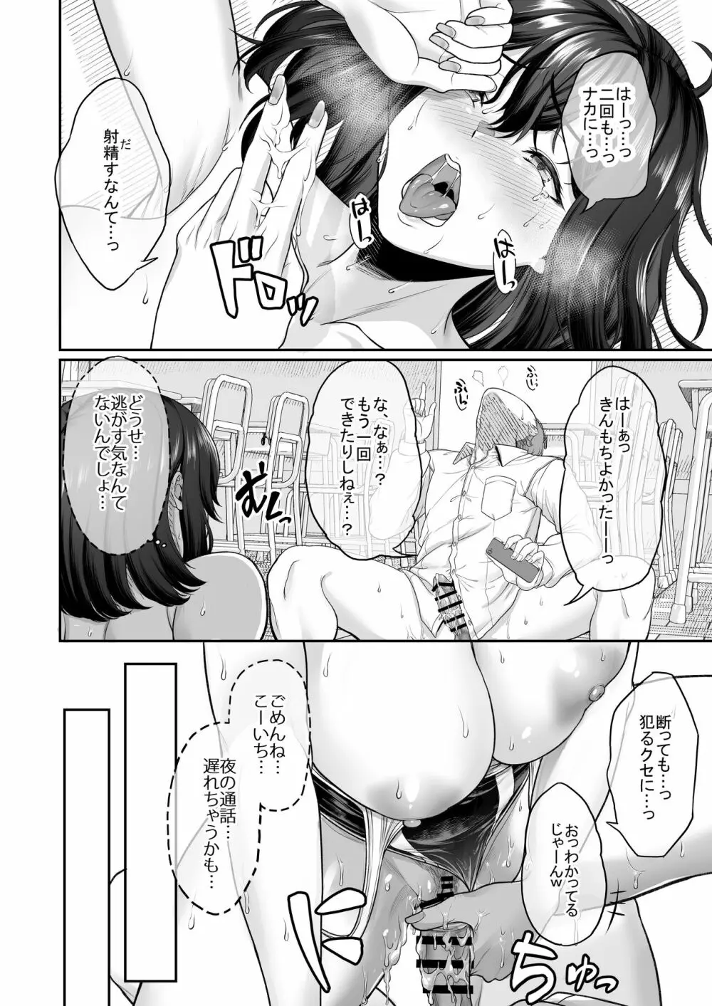 水泳部の彼女が親友を拒めなくなる過程 - page69