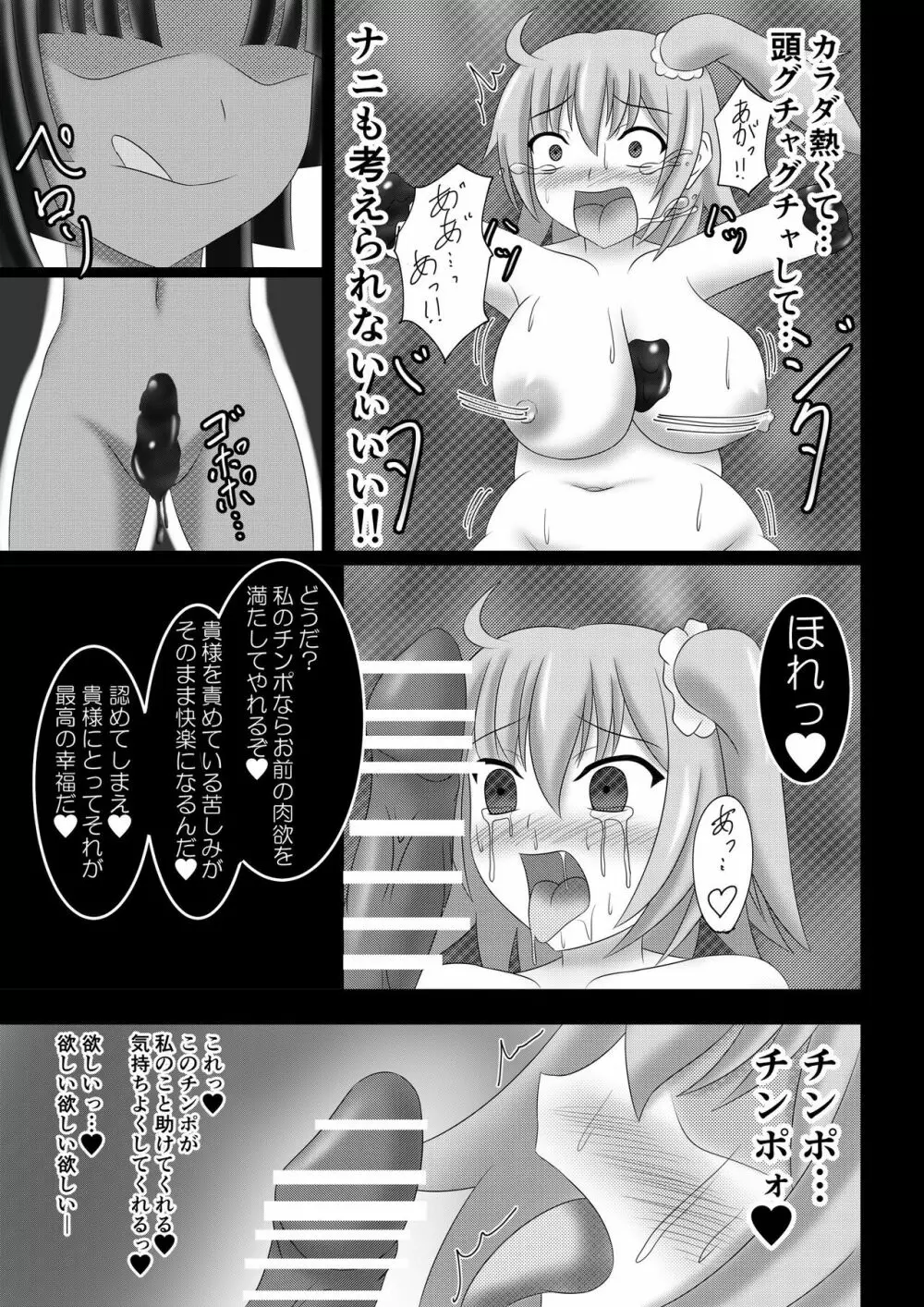 泥土に咲く花 - page8