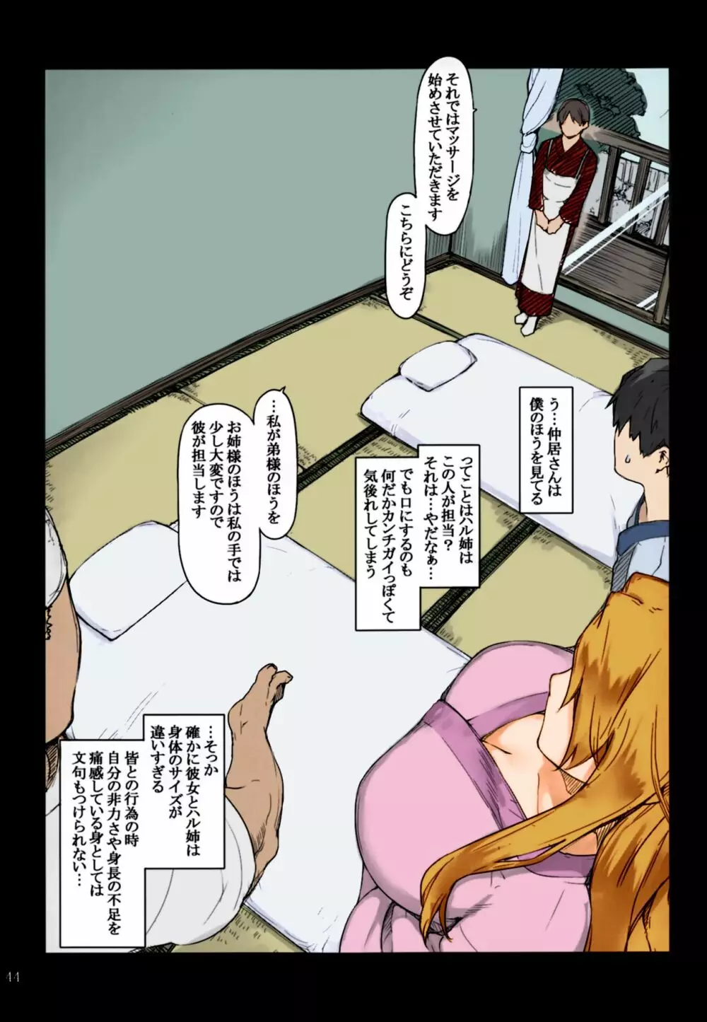 橘さん家ノ男性事情 小説版挿絵+オマケの本 - page44