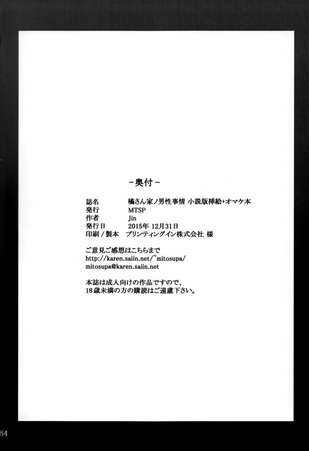 橘さん家ノ男性事情 小説版挿絵+オマケの本 - page54