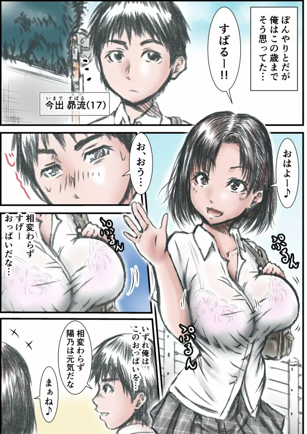 エロいカラダになった幼なじみが同じクラスのヤンキーと・・・ - page3