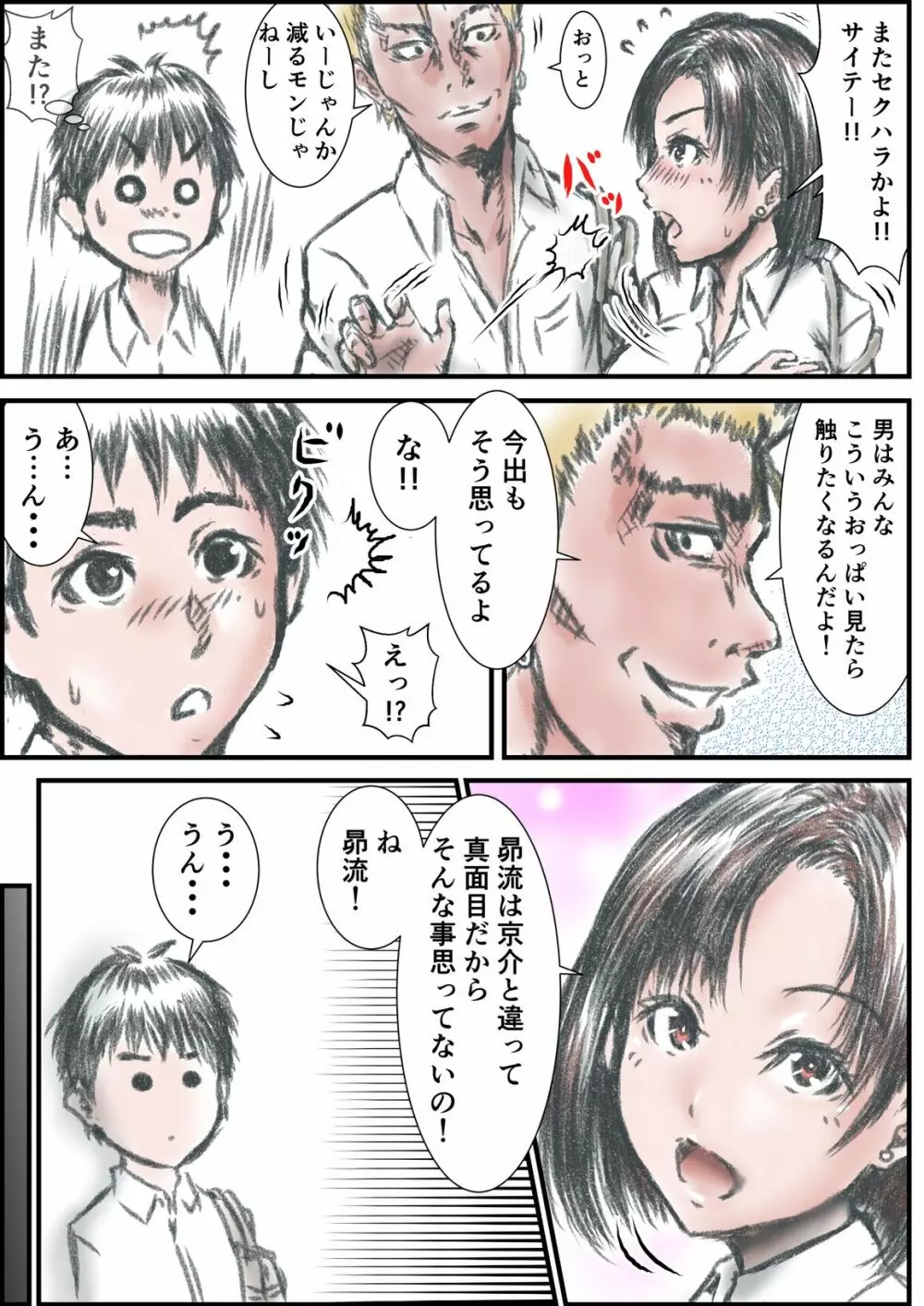 エロいカラダになった幼なじみが同じクラスのヤンキーと・・・ - page5