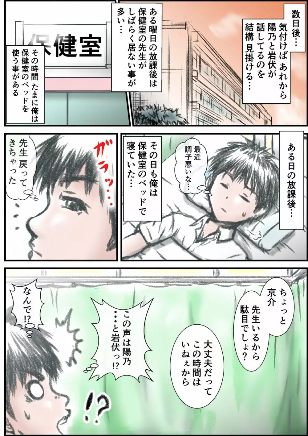 エロいカラダになった幼なじみが同じクラスのヤンキーと・・・ - page6