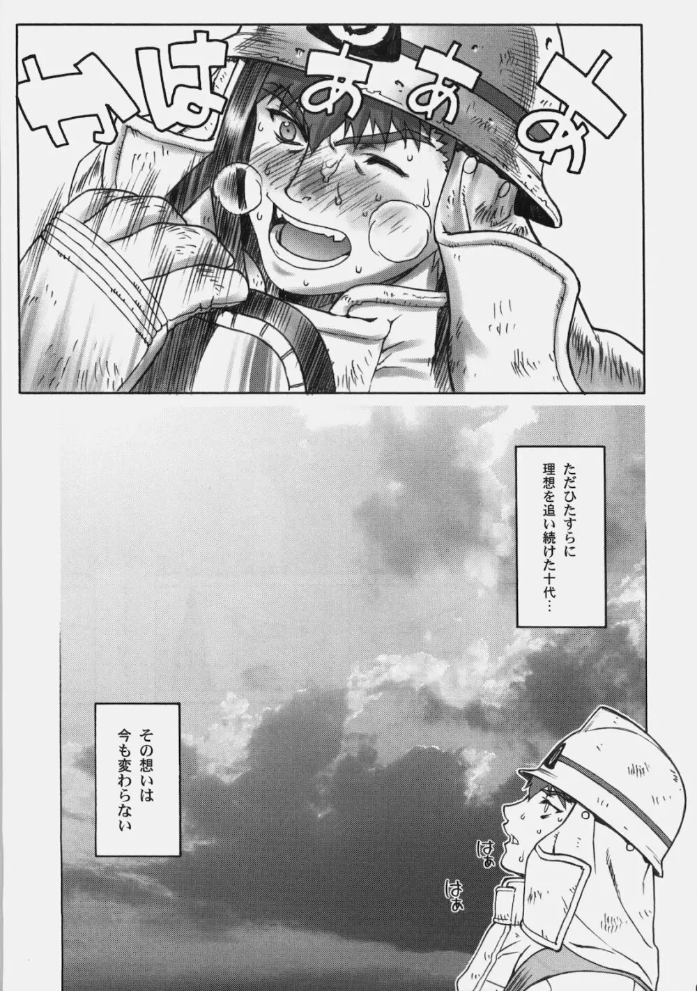 シアター・オブ・フェイト - page10