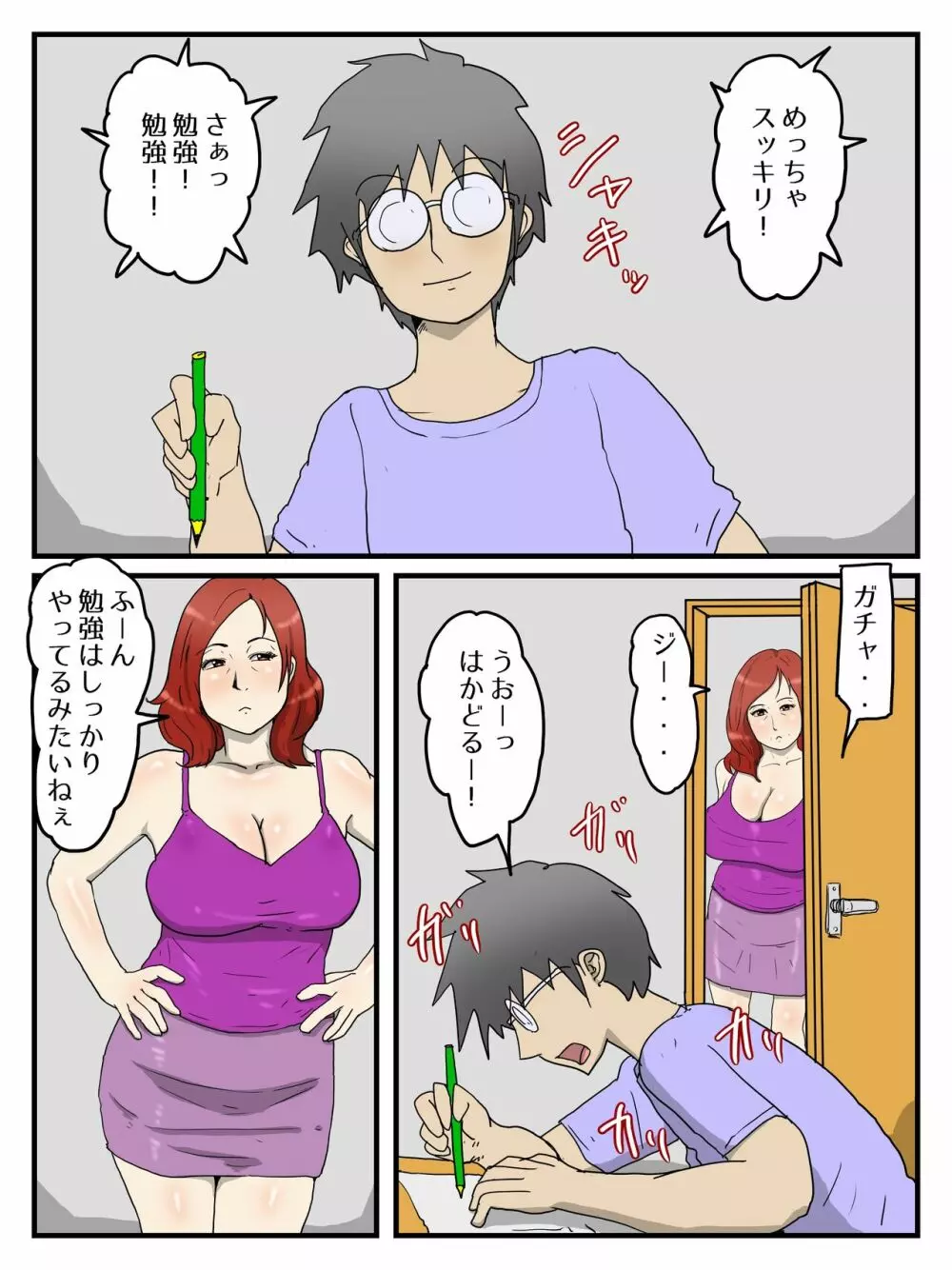 軽蔑した眼で性欲処理してくれるお母さん - page15