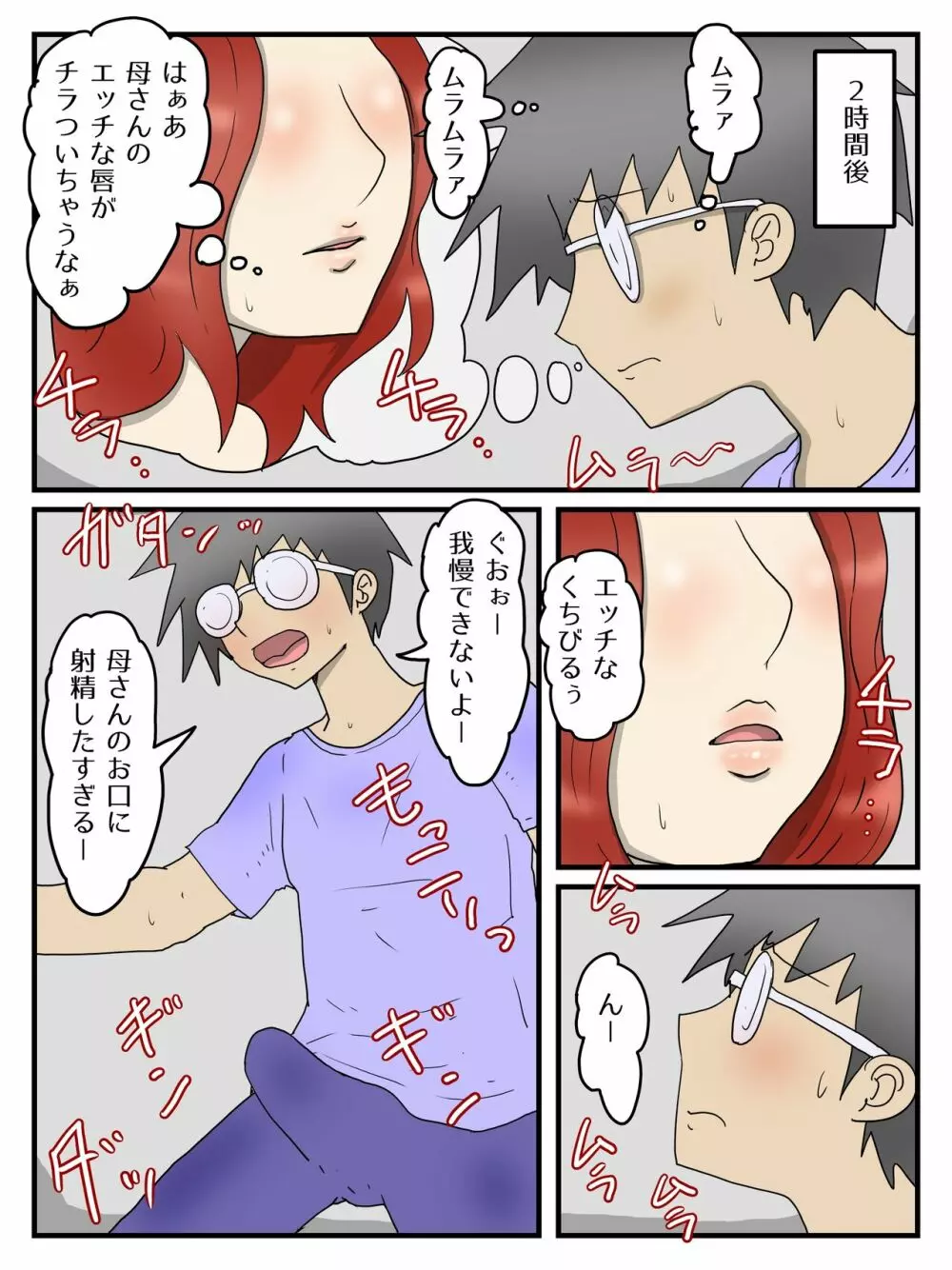 軽蔑した眼で性欲処理してくれるお母さん - page16