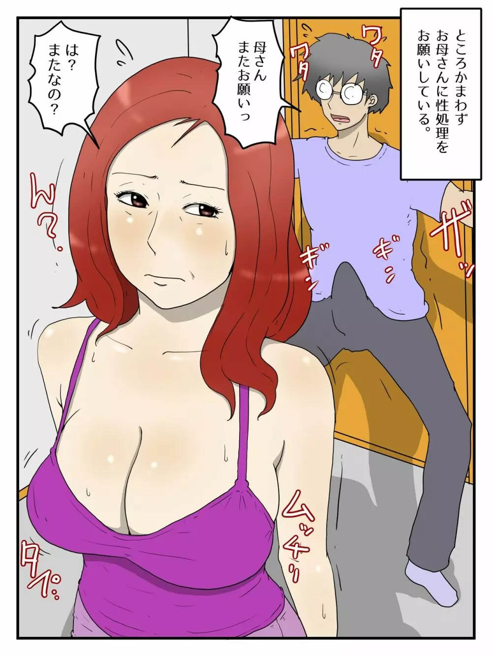 軽蔑した眼で性欲処理してくれるお母さん - page3