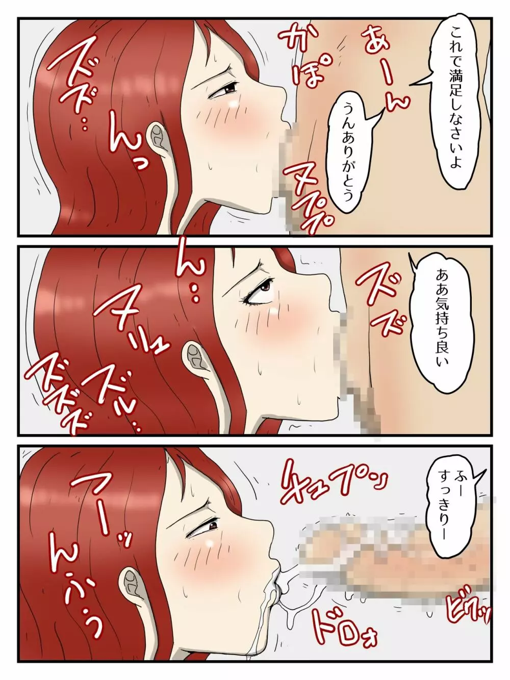 軽蔑した眼で性欲処理してくれるお母さん - page36