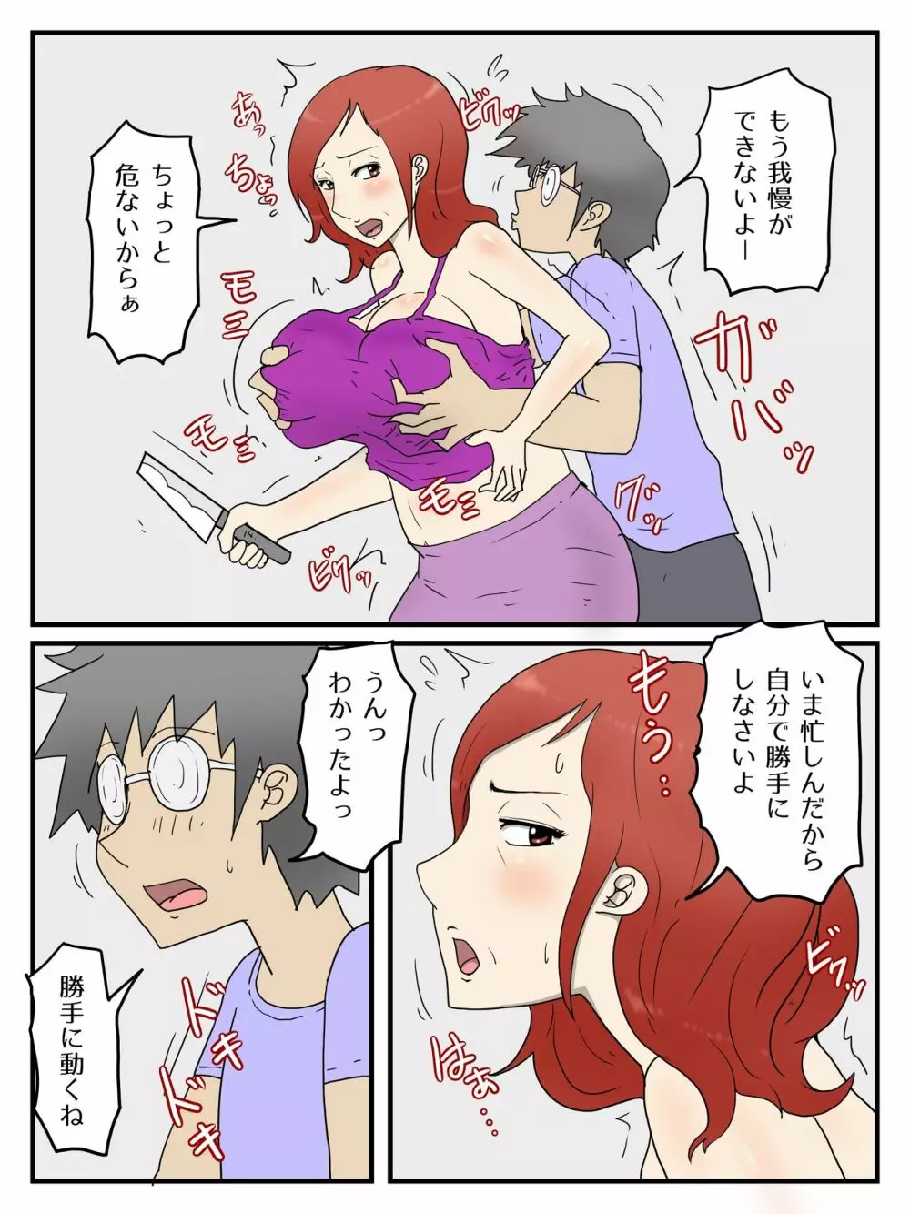 軽蔑した眼で性欲処理してくれるお母さん - page4