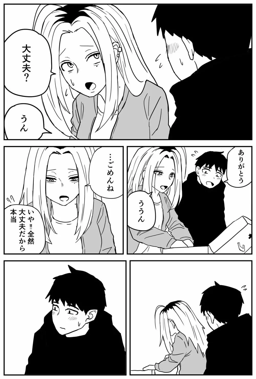 ギャルjkエロ漫画1話～27話 - page292