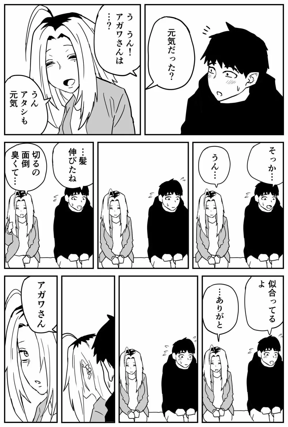 ギャルjkエロ漫画1話～27話 - page293