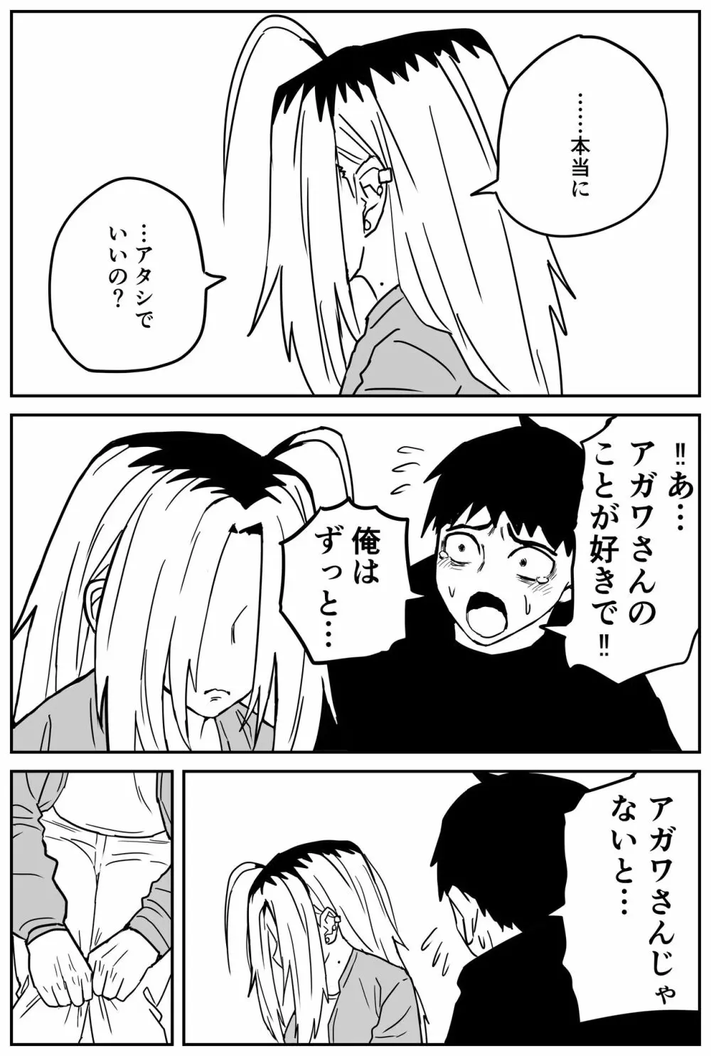 ギャルjkエロ漫画1話～27話 - page296