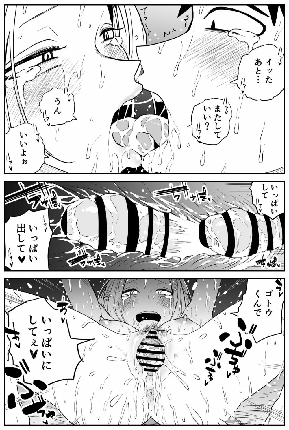 ギャルjkエロ漫画1話～27話 - page329