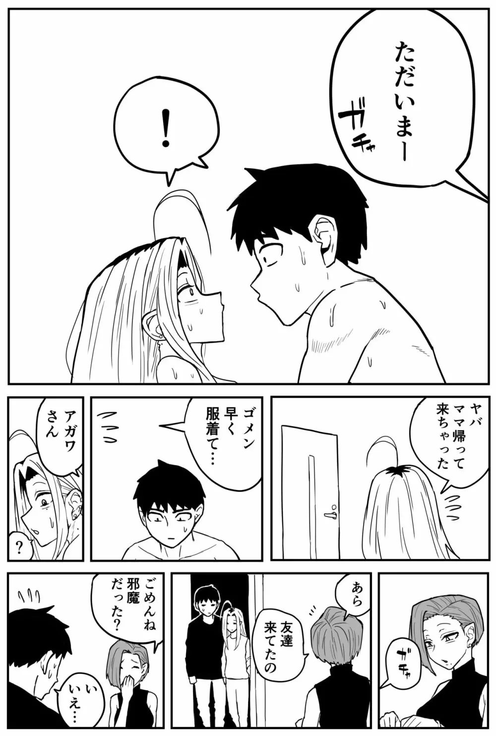 ギャルjkエロ漫画1話～27話 - page333