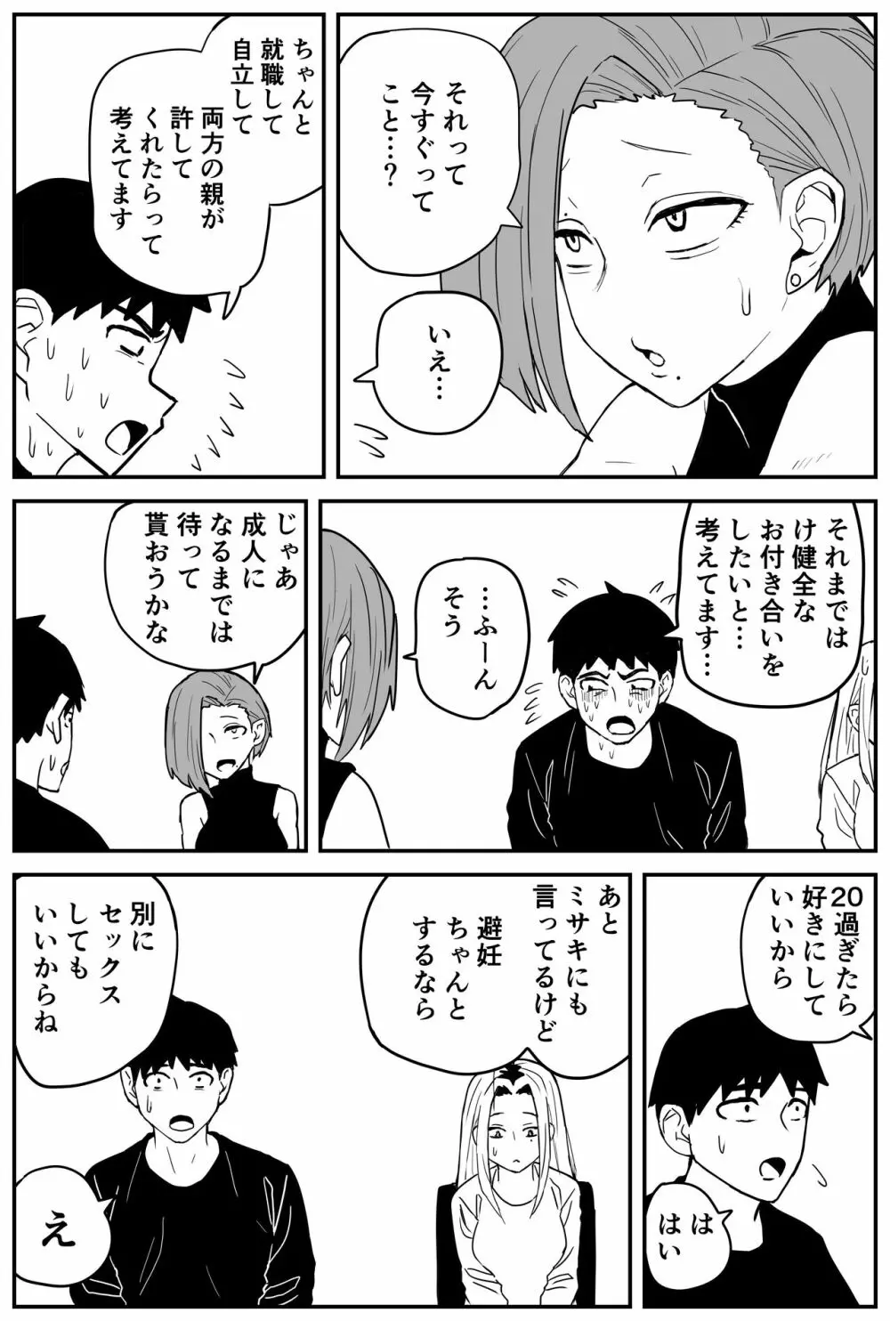 ギャルjkエロ漫画1話～27話 - page336