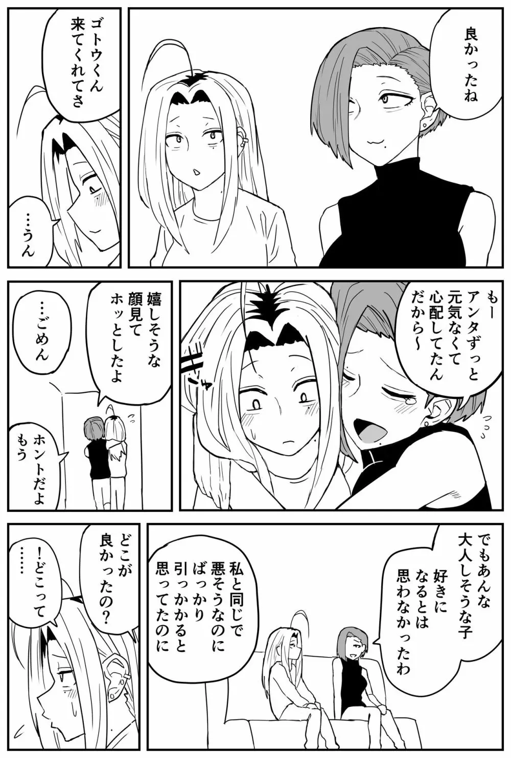 ギャルjkエロ漫画1話～27話 - page338