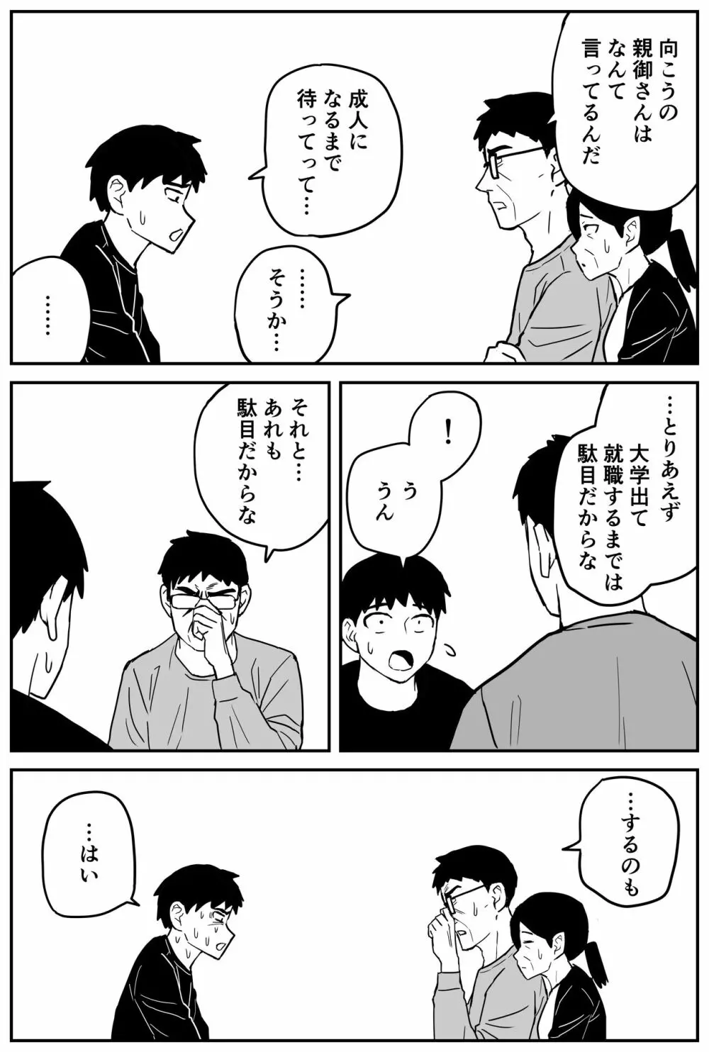 ギャルjkエロ漫画1話～27話 - page341