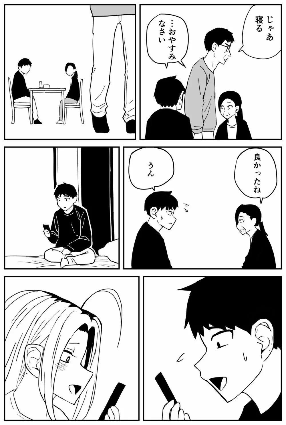 ギャルjkエロ漫画1話～27話 - page342