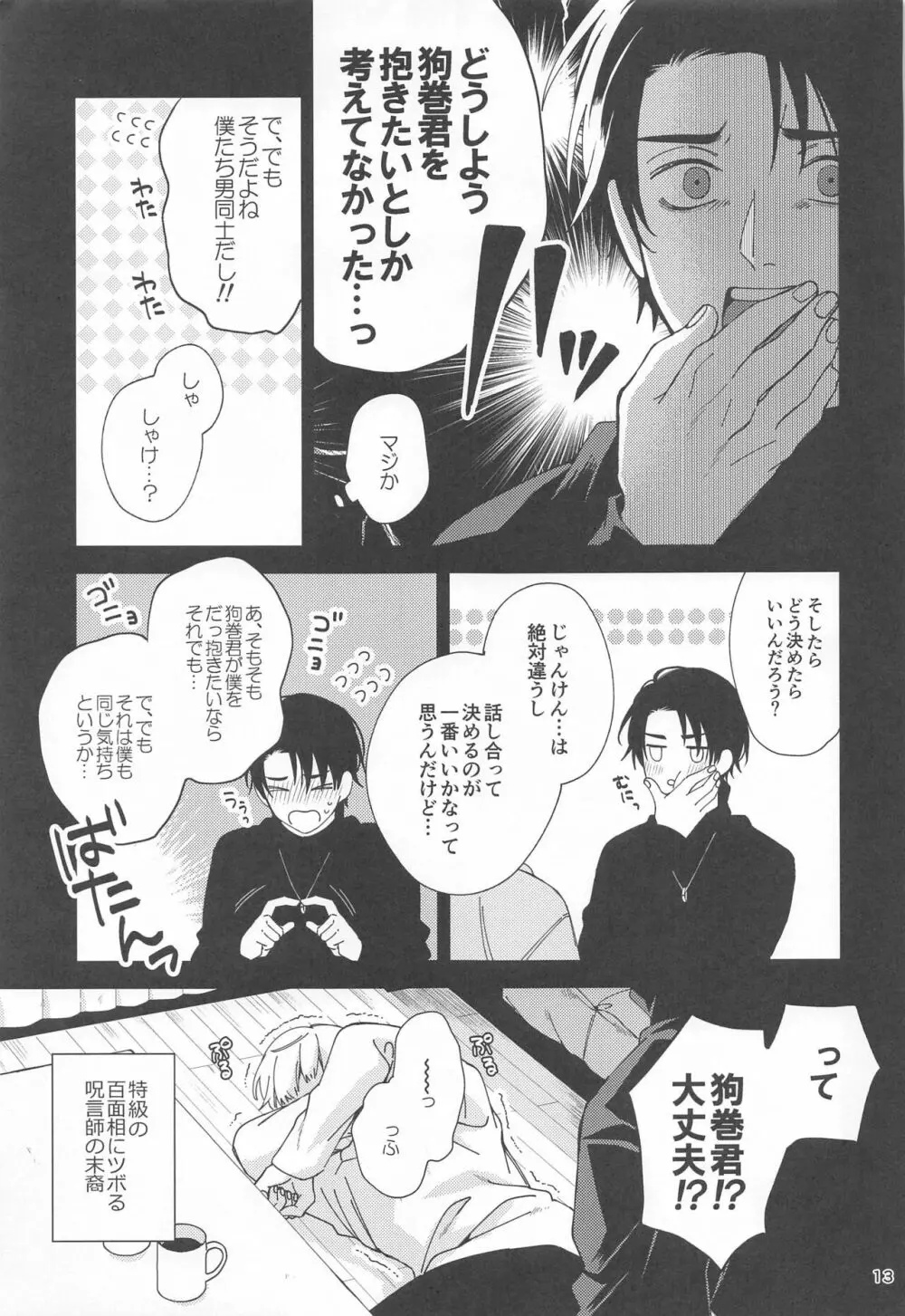 初めて恋を知った僕たちは - page12