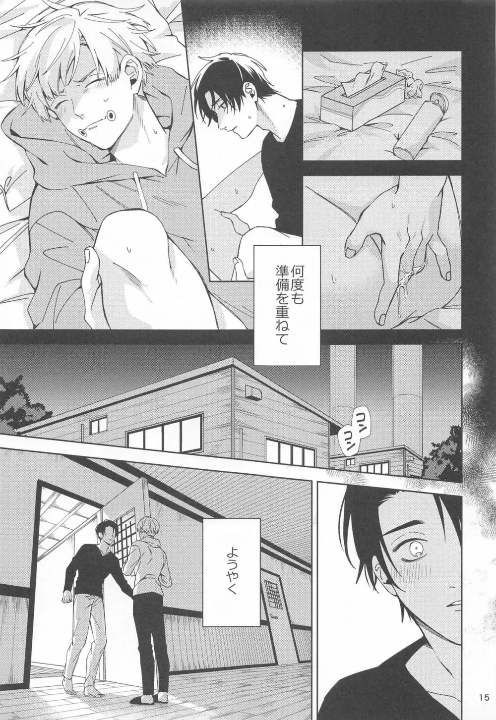 初めて恋を知った僕たちは - page14