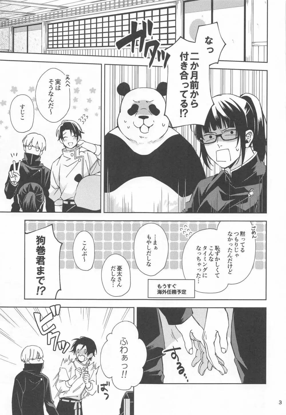 初めて恋を知った僕たちは - page2