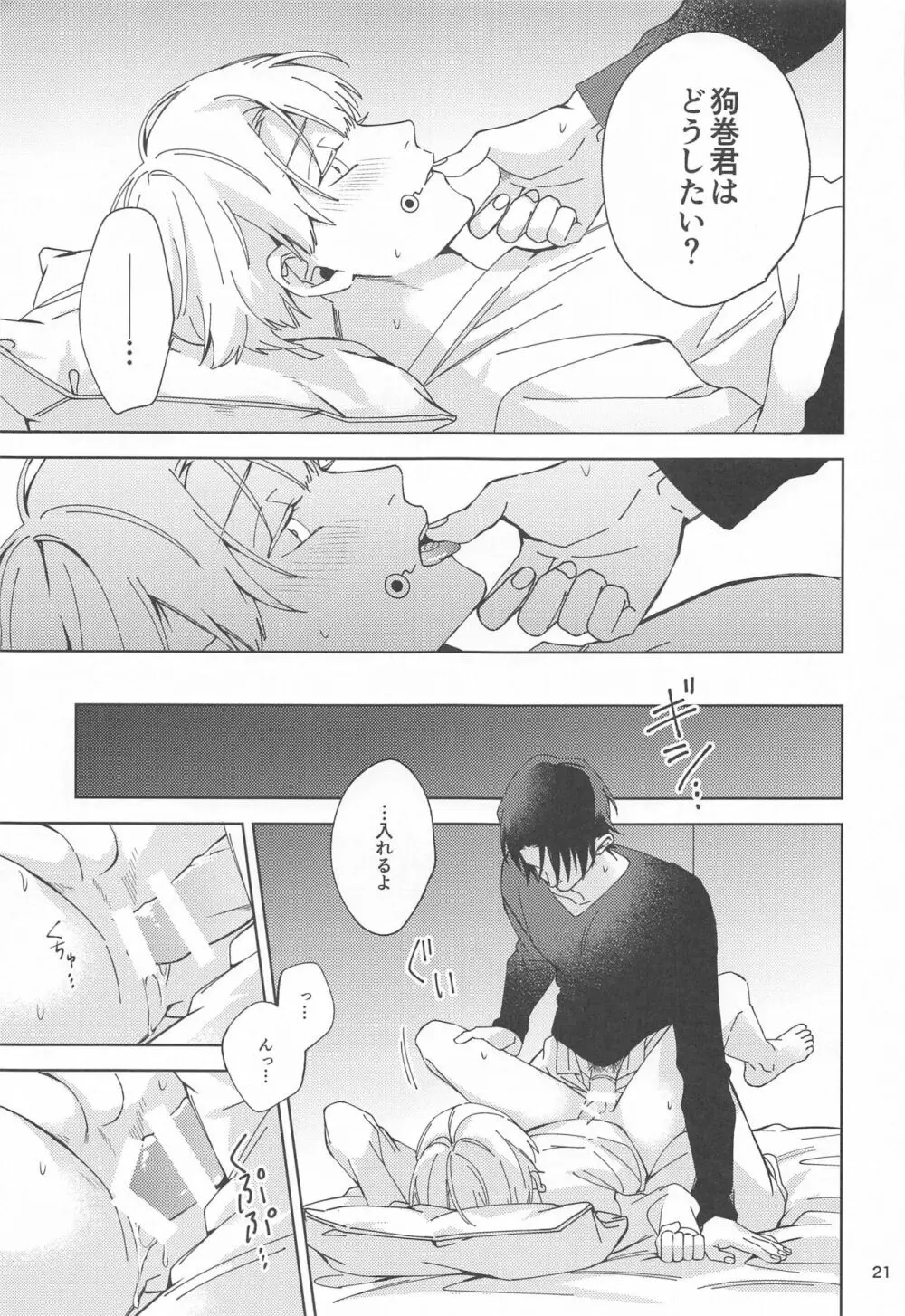 初めて恋を知った僕たちは - page20