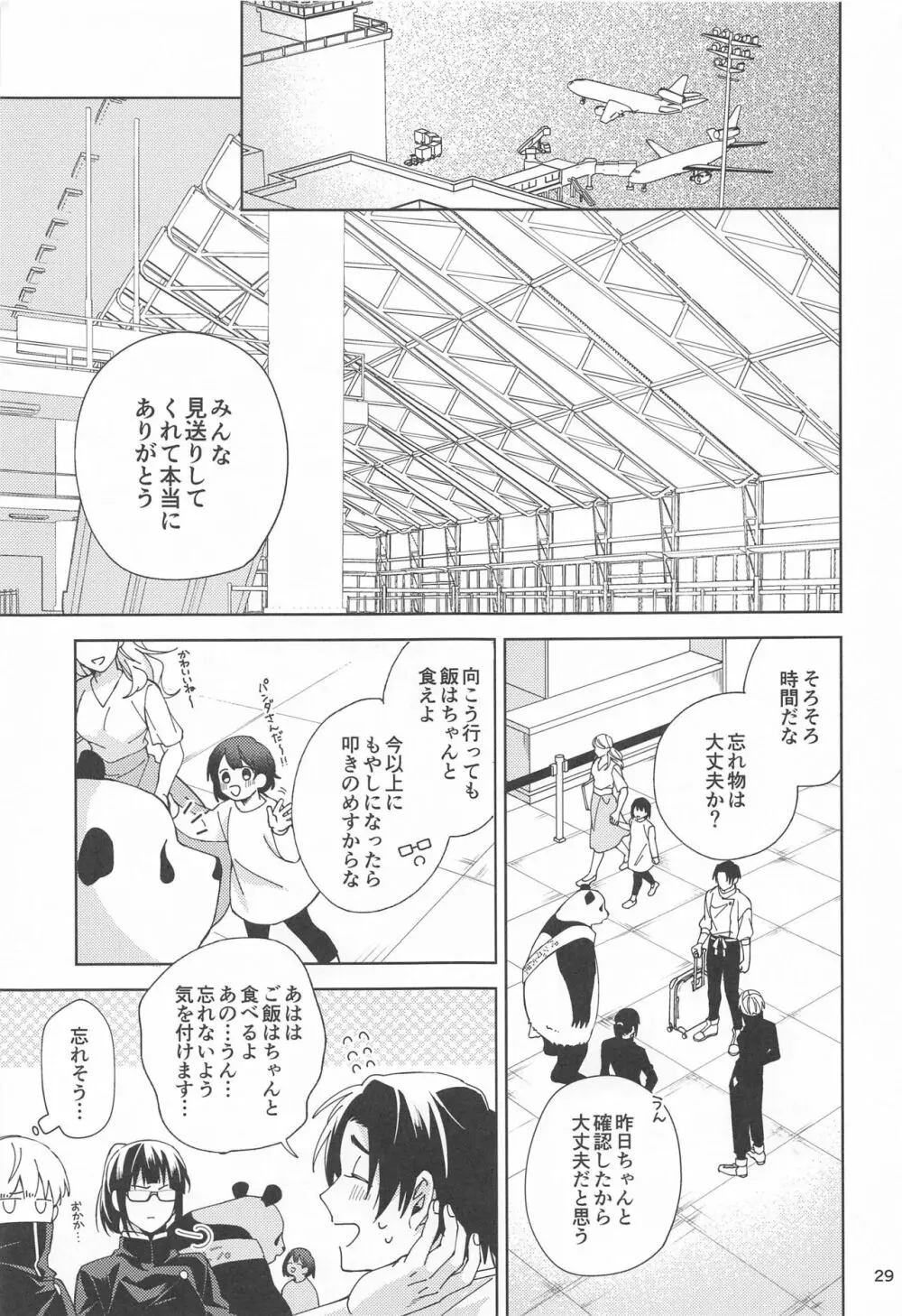 初めて恋を知った僕たちは - page28