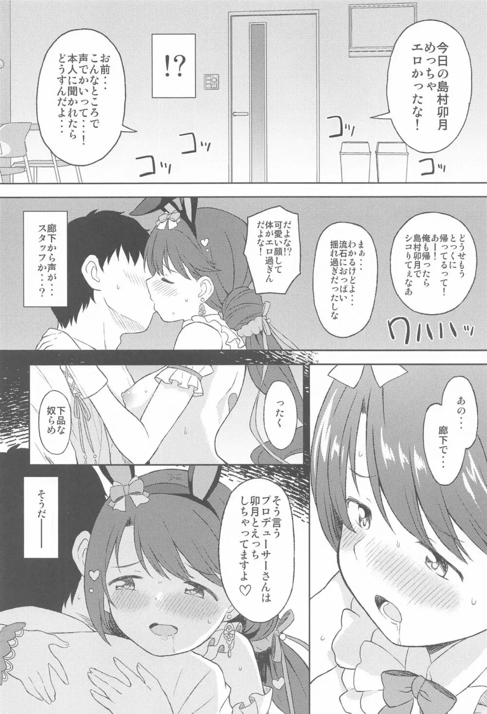 発情卯月と秘密のえっち - page17