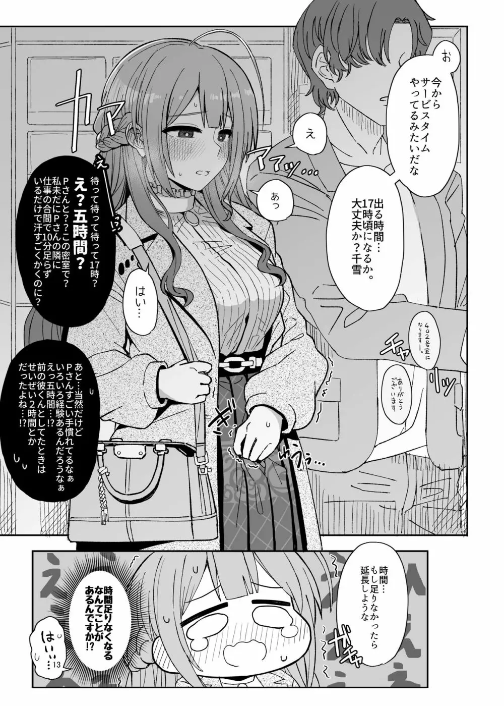 プロデューサーさん私、覚悟できてますから - page10