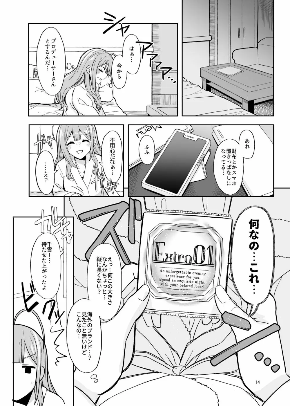 プロデューサーさん私、覚悟できてますから - page11