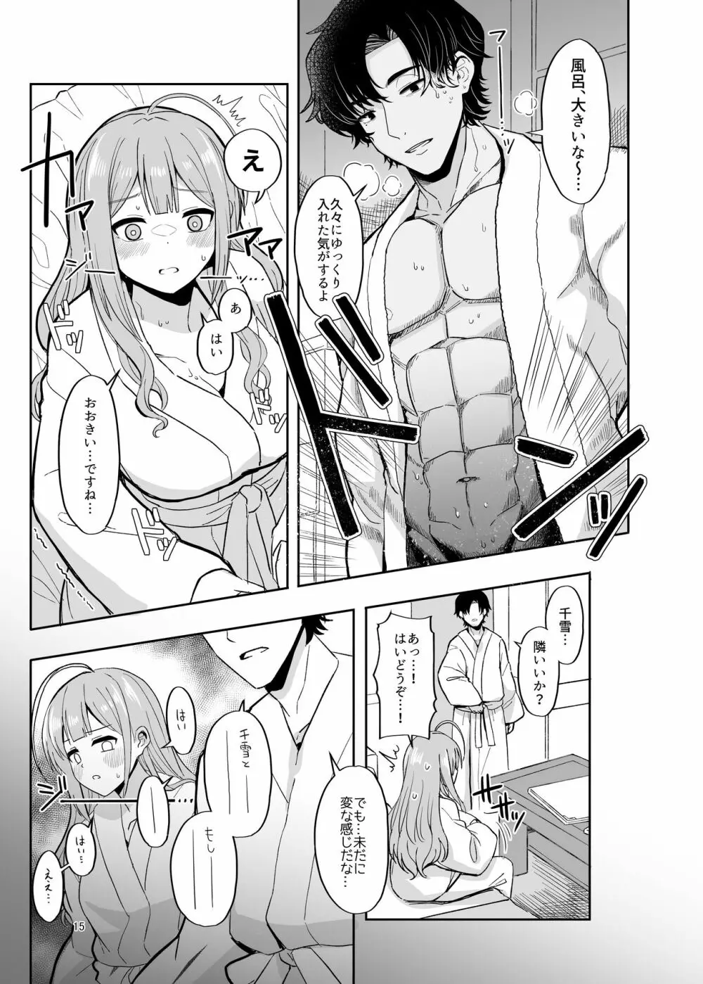 プロデューサーさん私、覚悟できてますから - page12