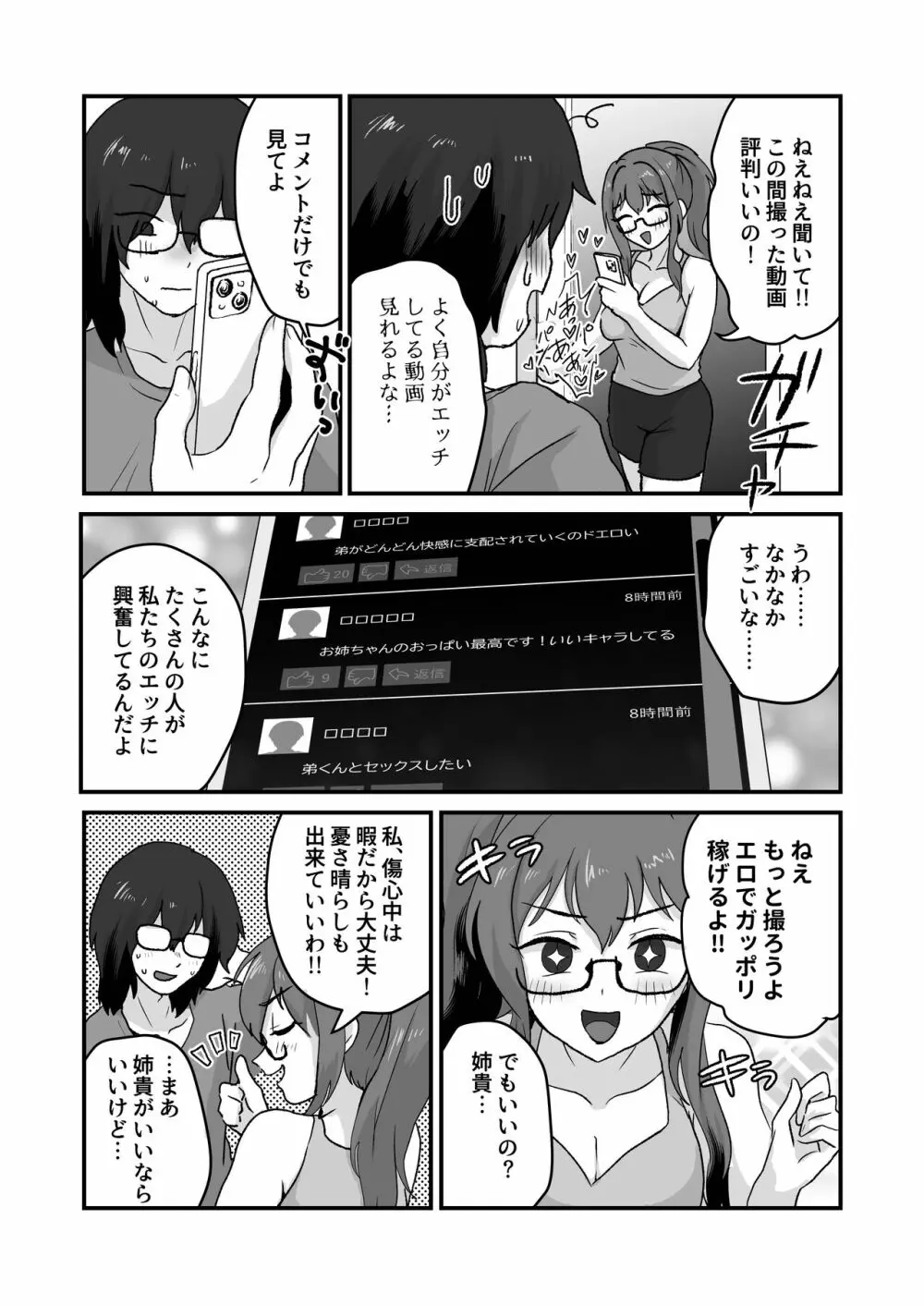 姉が弟をこんなにしました - page22