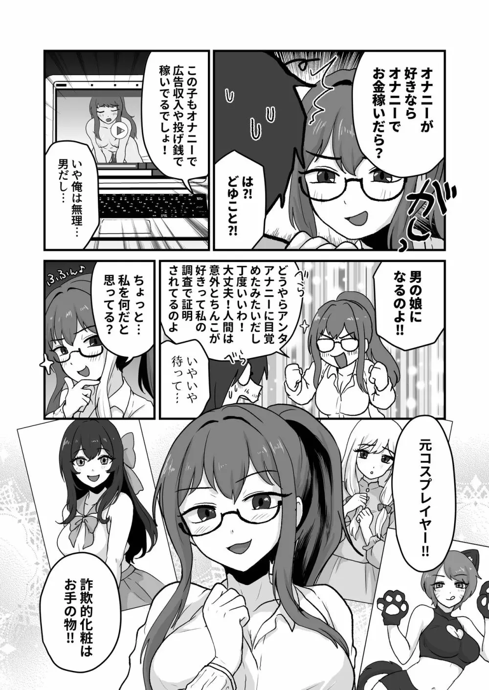 姉が弟をこんなにしました - page5