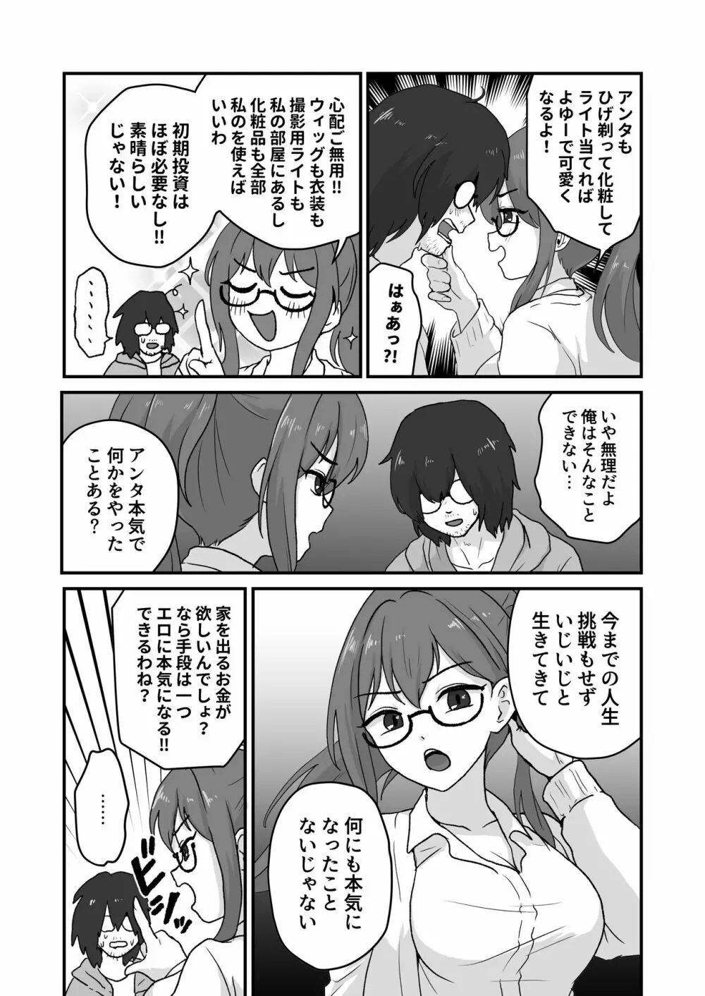 姉が弟をこんなにしました - page6