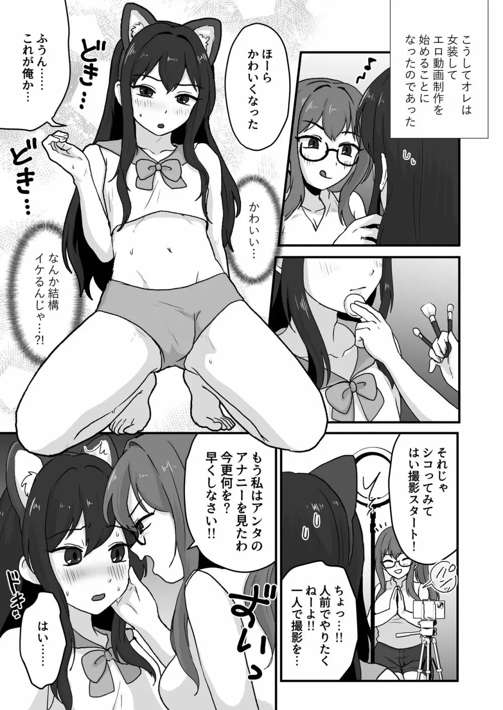 姉が弟をこんなにしました - page7