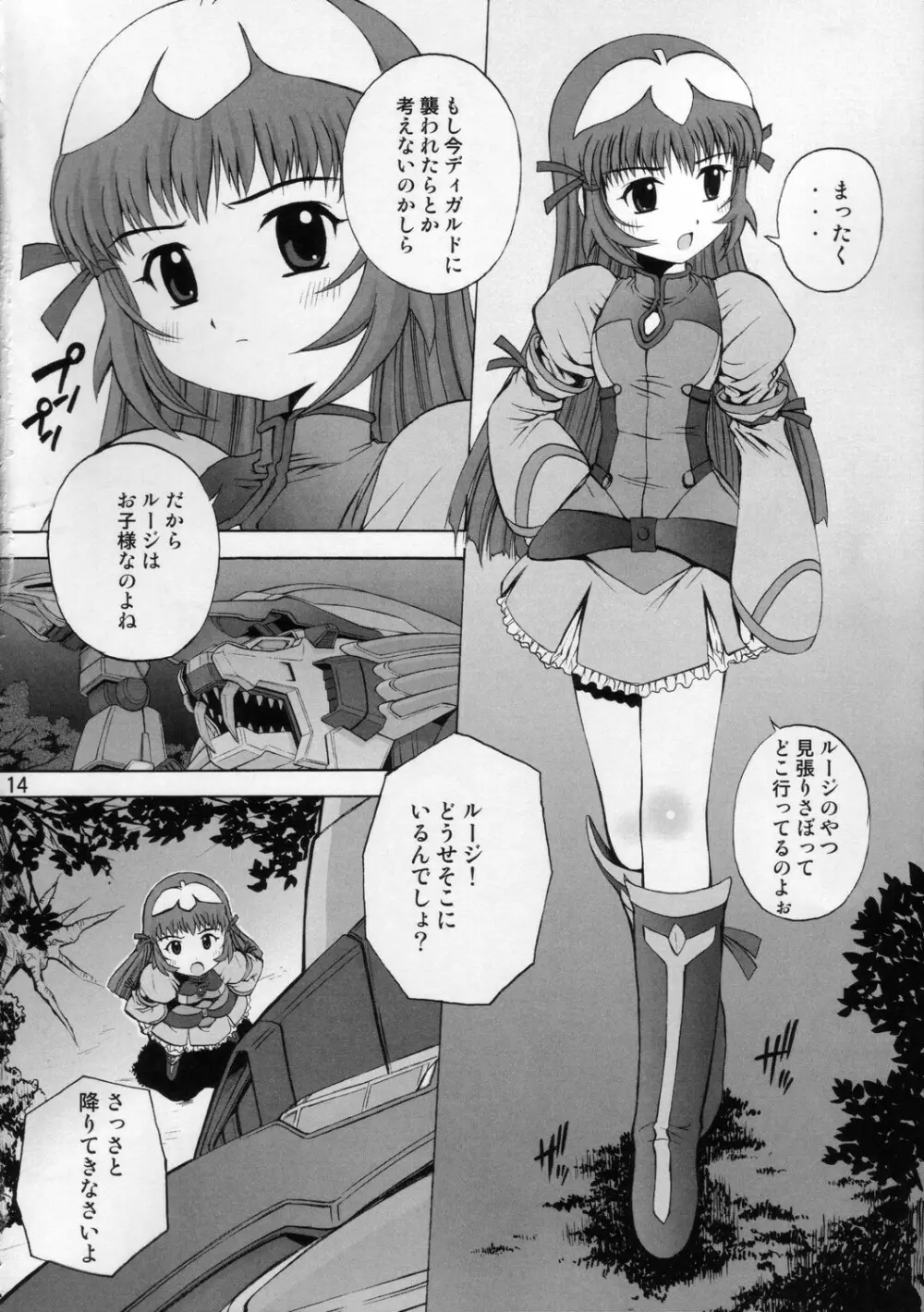 ケモノテキ アイジョウヒョウゲン - page14