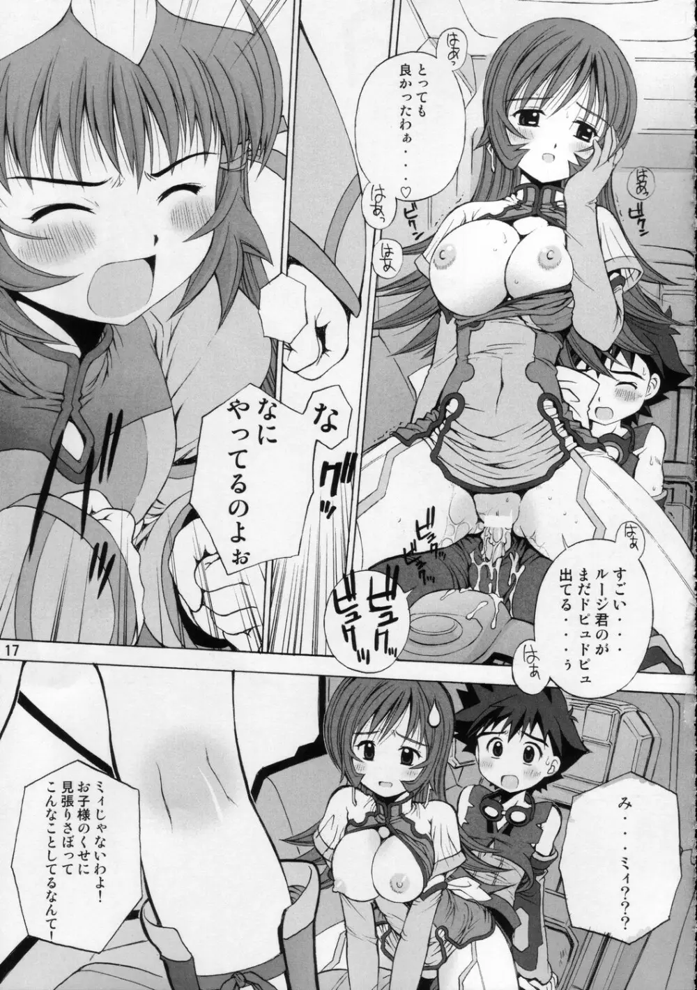 ケモノテキ アイジョウヒョウゲン - page17