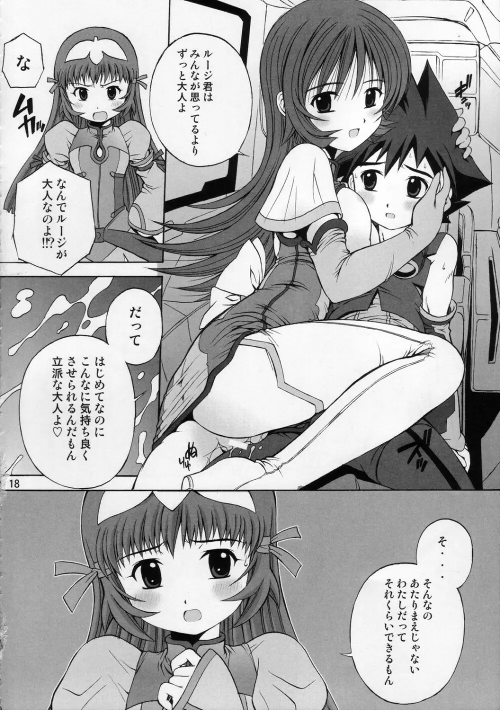 ケモノテキ アイジョウヒョウゲン - page18