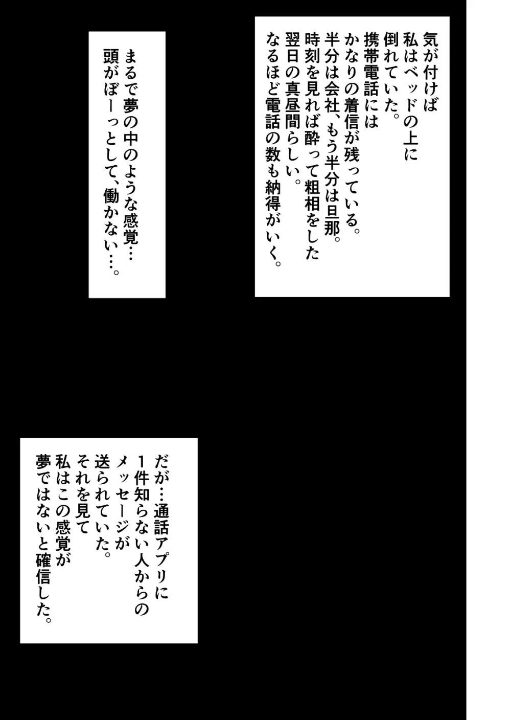 欲求不満のサクヤさん〜バリキャリOL妻がチャラい大学生2人にハメられ続け快楽堕ちするまで〜 - page80