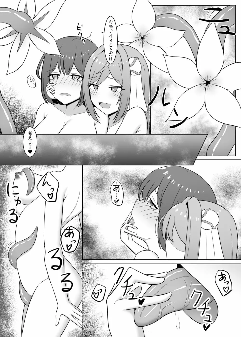 黒に染まる百合 3 ～アルラウネ化した幼馴染に眷属堕ちする話～ - page11