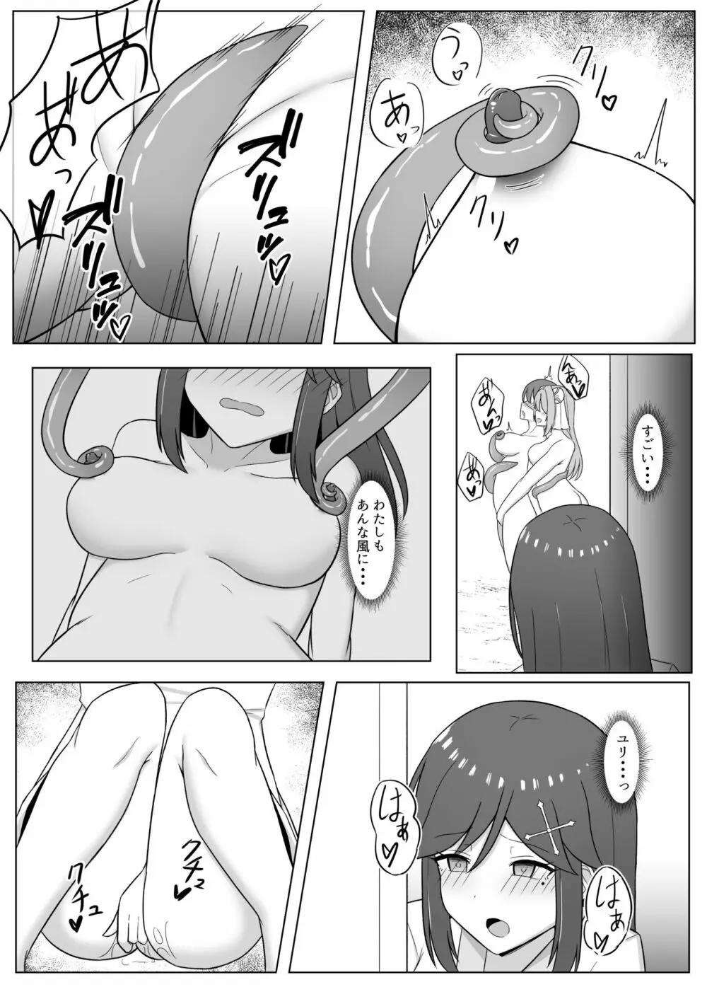 黒に染まる百合 3 ～アルラウネ化した幼馴染に眷属堕ちする話～ - page12